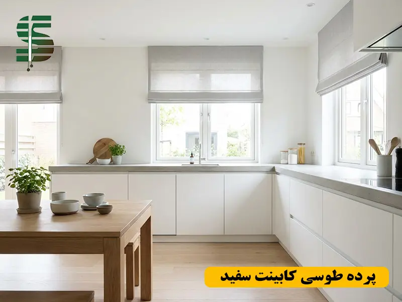 پرده طوسی و کابینت سفید در آشپزخانه مدرن با سبک مینیمال