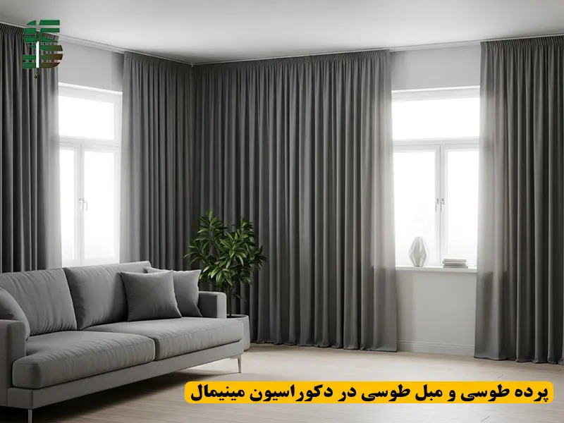 ترکیب پرده طوسی و مبل طوسی در پذیرایی یا اتاق بزرگ مینیمال با طراحی ساده