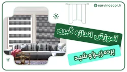 کاور ویدیو اندازه گیری پرده زبرا