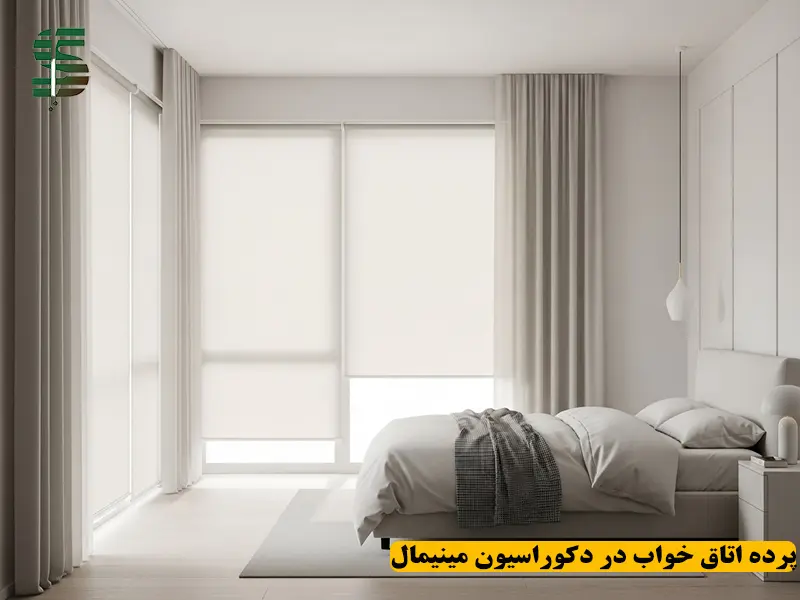 پرده اتاق خواب مینیمال با پرده بلکاوت یا پانچ تکرنگ و رنگهای ملایم برای حفظ آرامش و کنترل نور