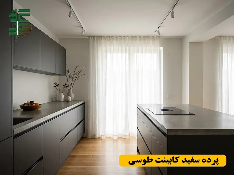 ترکیب پرده سفید و کابینت طوسی در دکوراسیون آشپزخانه مدرن