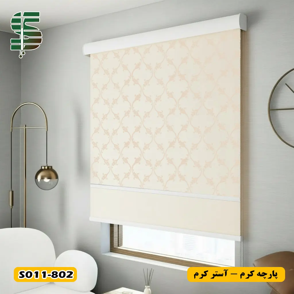پرده شب و روز کد S011 کرم با آستر کرم