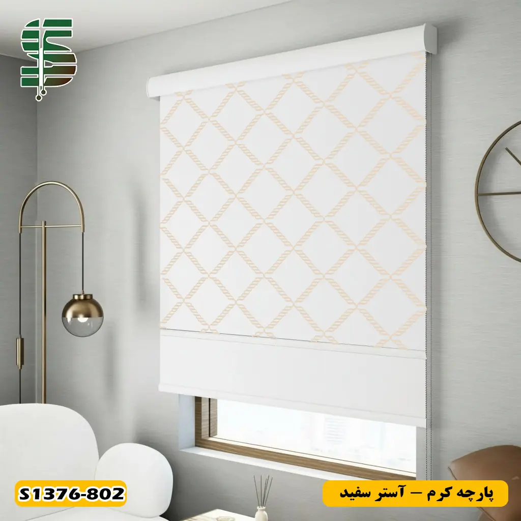 پرده شب و روز طرح لوزی بزرگ کد s1376 کرم آستر سفید