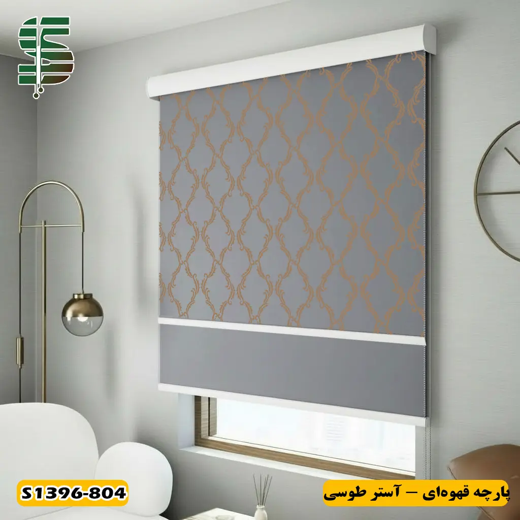 پرده شب و روز گل داماسک S1396 قهوه ای آستر طوسی