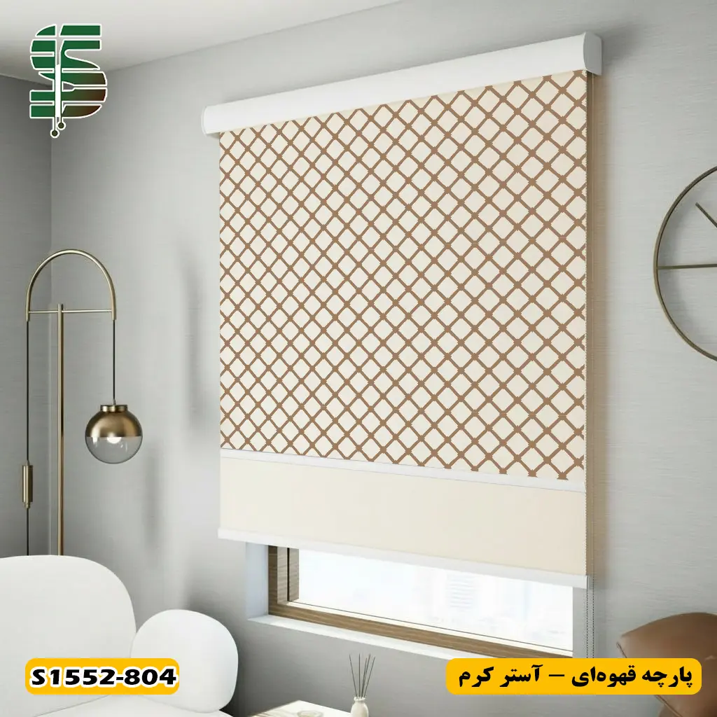 پرده شب و روز طرح لوزی کد s1552 قهوه ای با آستر کرم