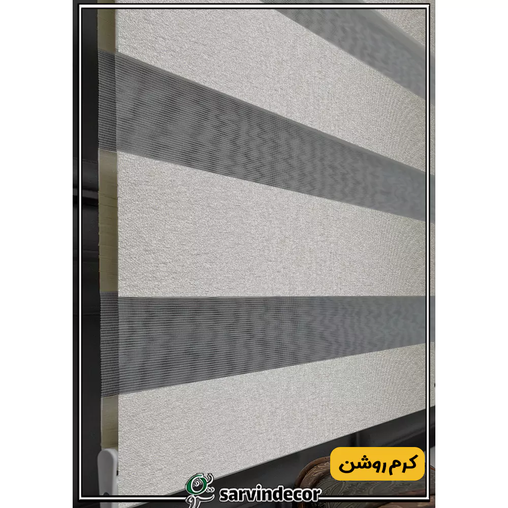 پرده زبرا کرم روشن ساده کد PS