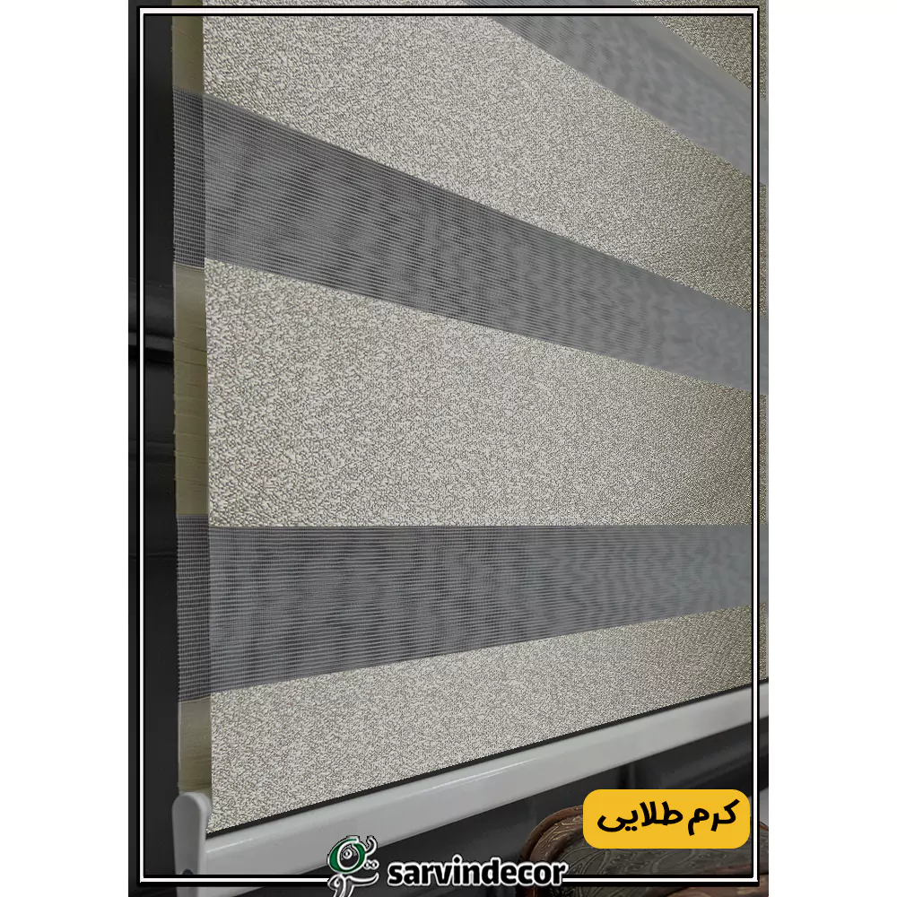 پرده زبرا کرم طلایی ساده کد PS