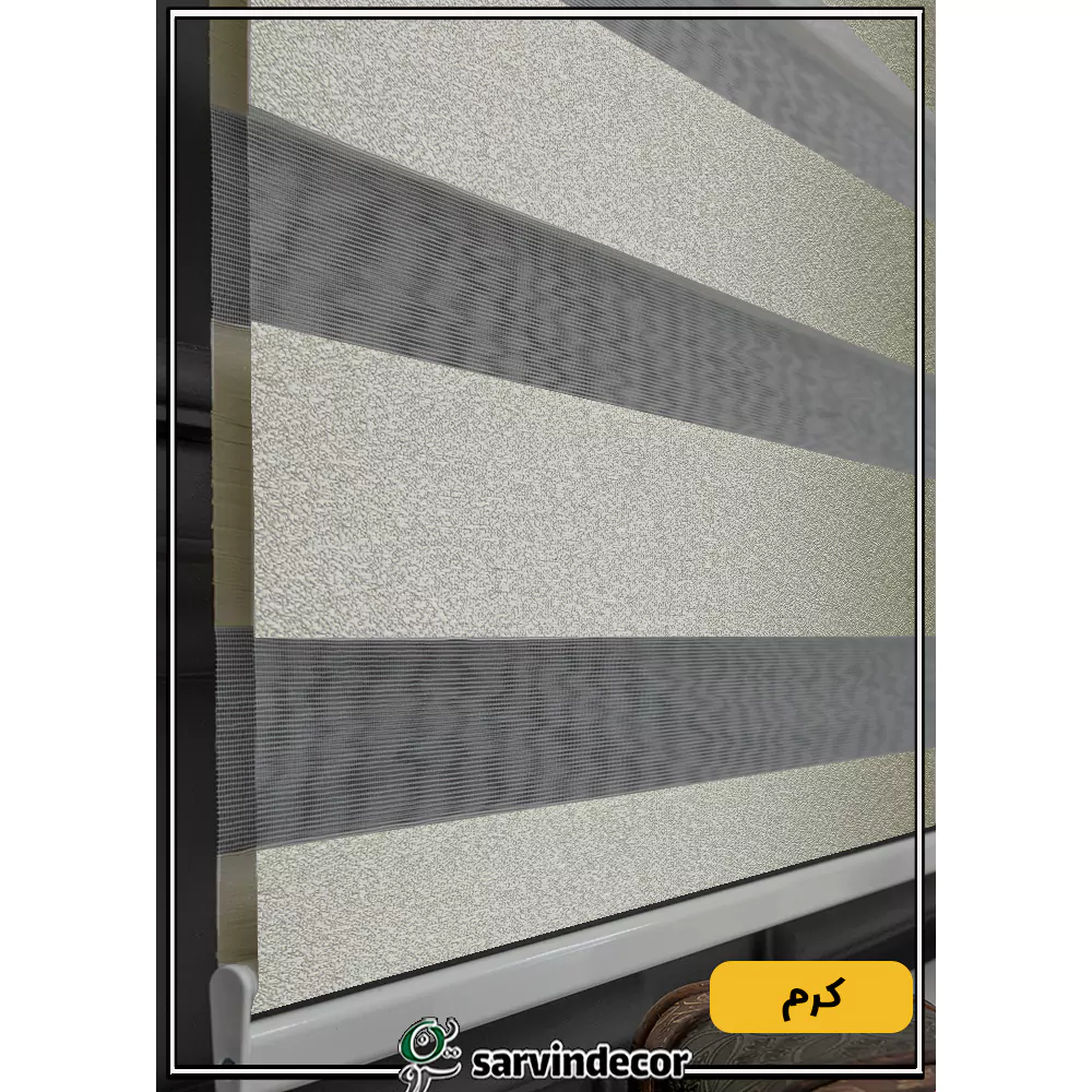 پرده زبرا کرم ساده کد PS