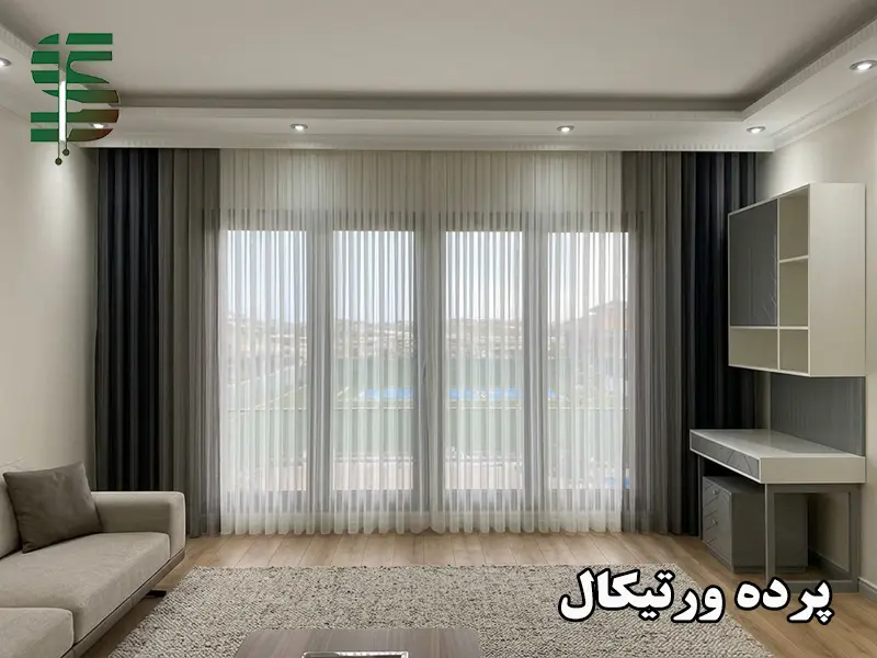 پرده ورتیکال