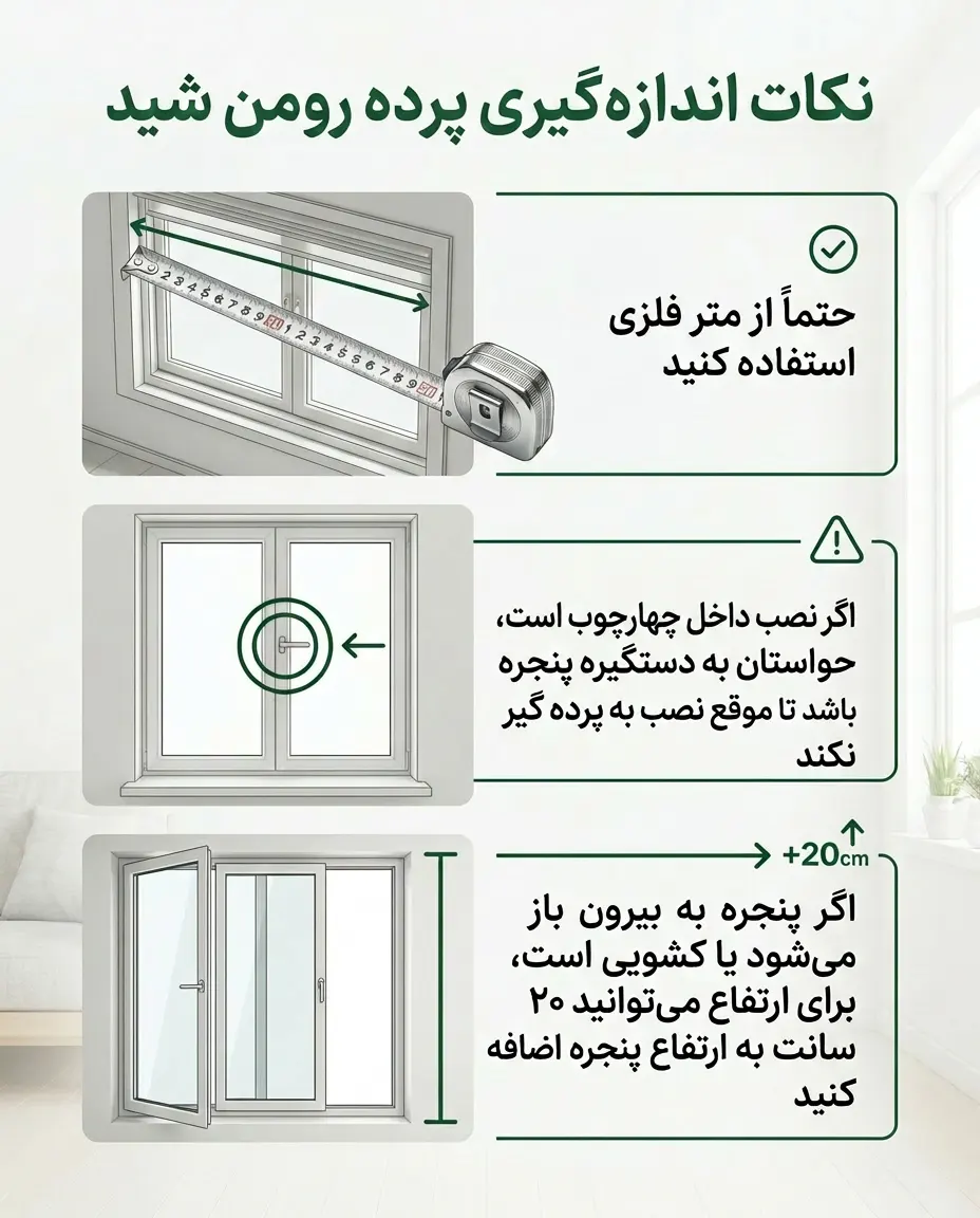 اندازه گیری پرده رومن شید اسلاید پنجم