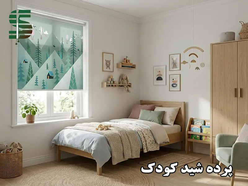 پرده شید اتاق کودک