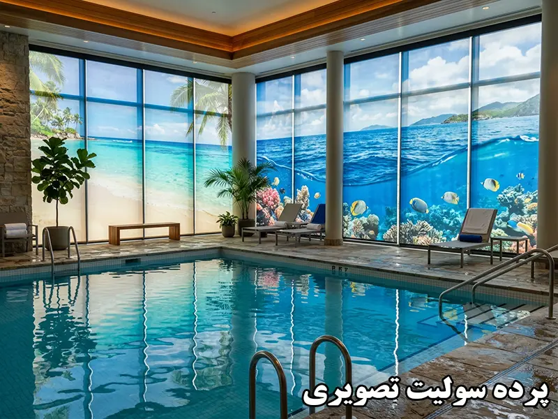 پرده سولیت تصویری استخری