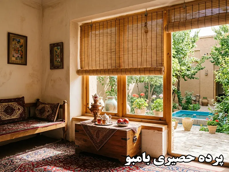 پرده حصیری بامبو