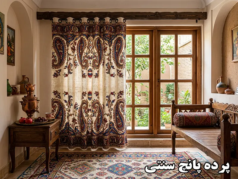 پرده پانچ سنتی